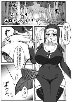 [Torigara Soup (Yotaka)] Futanari Erotic Trap!! ~Muchimuchi Seijo wa Ahegao Sarashite Buzama ni Futachin Sakusei Ochi~ page 3