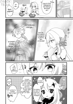(Kami no Eichi 4) [Cotton Candy (Wataame)] Yumeji yori Kaerite (Genshin Impact) | Прекрасный Сон! [Russian] [﻿Danik_Fom] page 2
