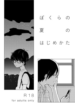 [HTJM (hituji)] Bokura no Natsu no Hajimekata / Kono Natsu o Owarasenai Tame ni [Soushuuhen] [Digital] page 4