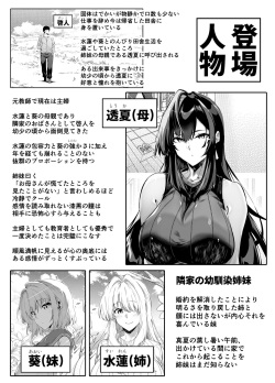 [Suiren no Yado (Asakawa)] Natsu no Yari Naoshi 4 -Inaka to Hanare to Bijin Shimai- page 2