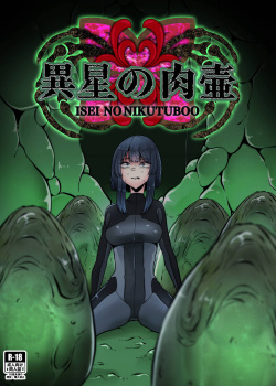 [TeruTeruGirl (Amano Teru)] Isei No Niku Tsubo page 1