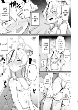 [CrowView (Taji)] Taihen Yoku Dekimashita | 참 잘했어요 (Blue Archive) [Korean] [Team Edge] [Digital] page 4
