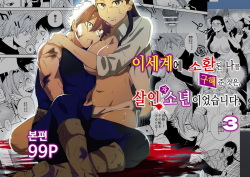 Isekai Trip Saki de Tasuketekureta noha , Hitogoroshi no Syounenn deshita . Syounenn Annsatsusya×Fubinn Onesan no Isekai Nagasare Sex | 이세계에 소환된 나를 구해준 것은, 살인자 소년이었습니다. 3