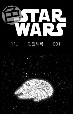 [Nalpari] Sexy Star Wars 11 - Captain Harlock Parts 1-5 [Korean] page 1