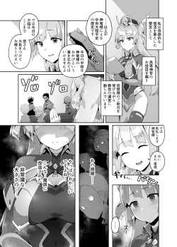 [OXIDE_Lab (OXIDEENGINE)] Kotohana 3 -Sei Shinkan Inmon Mugen Nyuugoku- [Digital] page 6
