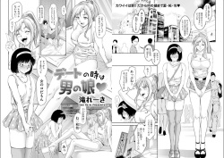 デートの時は男の娘 (滝れーき) page 1
