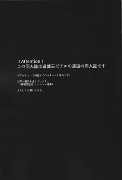 (LuckyCard!5) [xaie (Aie)] NEVEREVERLAND (Yu-Gi-Oh! ZEXAL) page 2