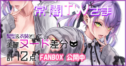 [黒筆ANｎA] 【フルサイズ】常闇Ｔｗ様(FANBOX限定 衣装Off差分アリ) page 1
