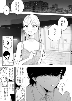 [THE Waidan (Pochitaro)] InCha Kareshi no Ryou-kun wa Watashi no Koto o Yorokoba Setai page 3
