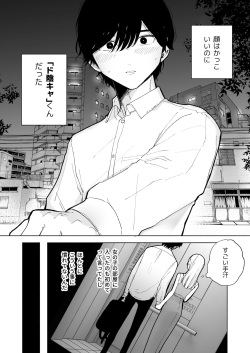 [THE Waidan (Pochitaro)] InCha Kareshi no Ryou-kun wa Watashi no Koto o Yorokoba Setai page 4