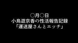 yome no furin sekkusu houkokukiroku ~ tarin to sekkusu shitara otto ni houkokusuru seikatsu