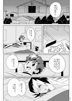 [WEST ONE (10nin)] Umisen Yamasen [Digital] page 2