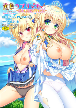 [Nishizaki Eimu, SAGA PLANETS] Kin'iro Loveriche -Golden Time- Adult Edition [Digital] page 1