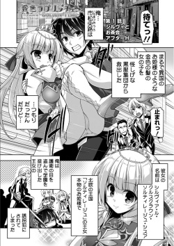 [Nishizaki Eimu, SAGA PLANETS] Kin'iro Loveriche -Golden Time- Adult Edition [Digital] page 4