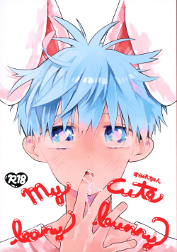 (SUPER COMIC CITY 26) [sumirechan (romanu)] my cute baby bunny (Kuroko no Basket) page 1