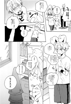 (SUPER COMIC CITY 26) [sumirechan (romanu)] my cute baby bunny (Kuroko no Basket) page 5