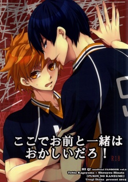 (HaruCC20) [Purin no Kanzume (IHANA Usagi)] Koko de omae to issho wa okashii daro! | If I'm Seen With You, I'd Be Weird (Haikyuu!!) [English] [Procrastination Scans] page 1