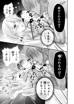 [Sekirei33] Otto no Mae de Ero Kyuuchaku Bikini wo Kiserarete... page 7