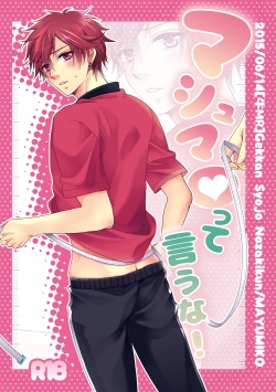 [GMR (Mego)] Marshmallow tte Iuna! (Gekkan Shoujo Nozaki-kun) [Digital] page 1