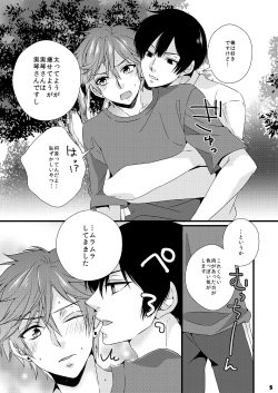 [GMR (Mego)] Marshmallow tte Iuna! (Gekkan Shoujo Nozaki-kun) [Digital] page 5