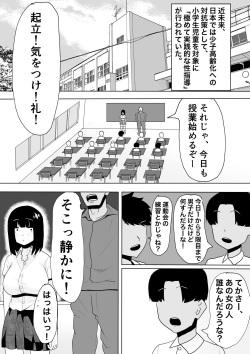 [Fetio] ￮ Gakkou ni Seikyouiku Volunteer ga yattekita! page 3