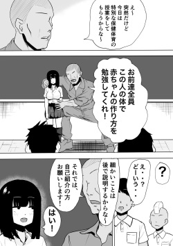 [Fetio] ￮ Gakkou ni Seikyouiku Volunteer ga yattekita! page 4