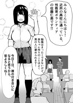 [Fetio] ￮ Gakkou ni Seikyouiku Volunteer ga yattekita! page 5
