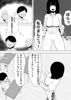 [Fetio] ￮ Gakkou ni Seikyouiku Volunteer ga yattekita! page 8