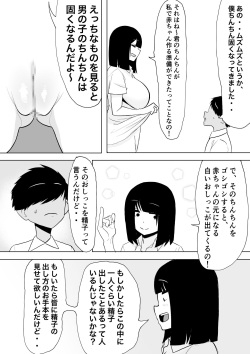 [Fetio] ￮ Gakkou ni Seikyouiku Volunteer ga yattekita! page 9