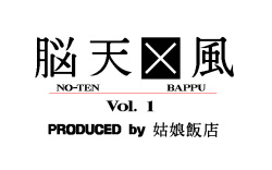 NO-TEN BAPPU Vol. 1