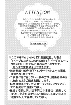 (Douyara Deban no Youda! 19) [caramelt (Inata)] Katakoi Dreamer (Boku no Hero Academia) page 3