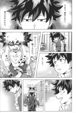 (Douyara Deban no Youda! 19) [caramelt (Inata)] Katakoi Dreamer (Boku no Hero Academia) page 4