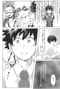 (Douyara Deban no Youda! 19) [caramelt (Inata)] Katakoi Dreamer (Boku no Hero Academia) page 5