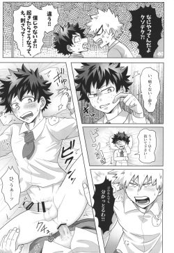 (Douyara Deban no Youda! 19) [caramelt (Inata)] Katakoi Dreamer (Boku no Hero Academia) page 8