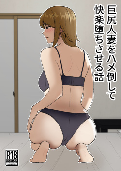 [Shikibuton Cover] Kyokou Hitozuma wo Hametaoshite Kairaku Ochisaseru Hanashi page 1