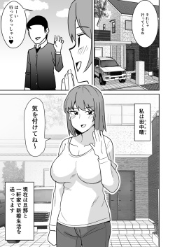 [Shikibuton Cover] Kyokou Hitozuma wo Hametaoshite Kairaku Ochisaseru Hanashi page 2