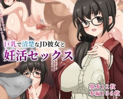 [Hatake Souzai Giken (Hatake)] Seiso de Kyonyuu na Joshidaisei Kanojo to Ninkatsu Sex page 1