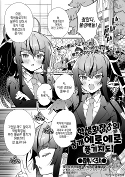 [Shikakui Kuromaru] Seito kaicho♂ no koshu eroero fuki shido! | 학생회장♂의 공개 에로에로 풍기지도! (Gekkan Web Otoko no Ko-llection! S Vol. 77) [Korean] [Digital] page 2