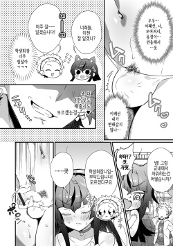 [Shikakui Kuromaru] Seito kaicho♂ no koshu eroero fuki shido! | 학생회장♂의 공개 에로에로 풍기지도! (Gekkan Web Otoko no Ko-llection! S Vol. 77) [Korean] [Digital] page 5