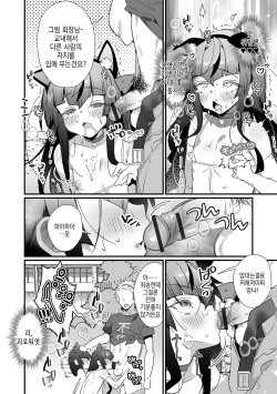 [Shikakui Kuromaru] Seito kaicho♂ no koshu eroero fuki shido! | 학생회장♂의 공개 에로에로 풍기지도! (Gekkan Web Otoko no Ko-llection! S Vol. 77) [Korean] [Digital] page 7