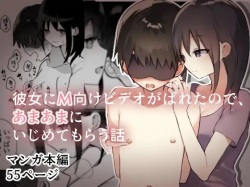 Kanojo ni M Muke Video ga Bareta node, Amaama ni Ijimete Morau Hanashi