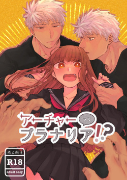 [StelladeOro (Akuta Nico)] Archer tte Planaria!? (Fate/Extra) [Sample] page 1