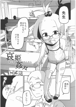 (C88) [Egao ga Ichiban (Tsukusun)] Ai Hime Kankan page 2