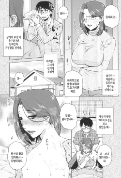 [Kurumiya Mashimin] Gokuin Bimajo Senka | 초음란 미마녀 연구 [Korean] [Digital] page 7
