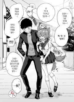 [Yakitomato] Yatara to Tsugai ni Narigataru Inu-kei Osananajimi | 끈질기게 짝짓기 상대가 되고 싶어 하는 강아지계 소꿉친구 [Korean] [실버제로] page 3