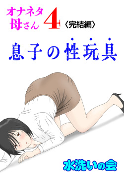 Onaneta Kaa-san 4  Musuko no Seigangu