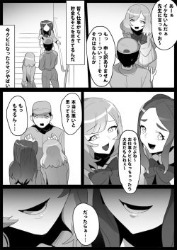 お嬢様学校の負け組いじめ page 6