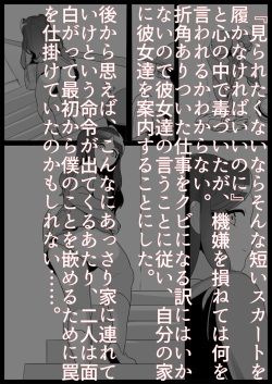 お嬢様学校の負け組いじめ page 7