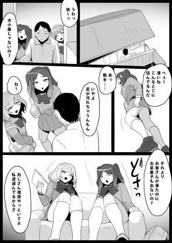 お嬢様学校の負け組いじめ page 9