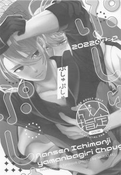 (Neko no Chouaiisshin ni Ari Hoshi ni Negai o. 2022) [Murasaki (Shidou Kaoru)] Pushu Pushu (Touken Ranbu) page 2